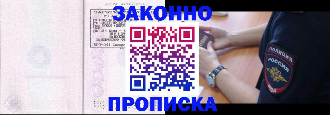 временная регистрация надежно в Хадыженске