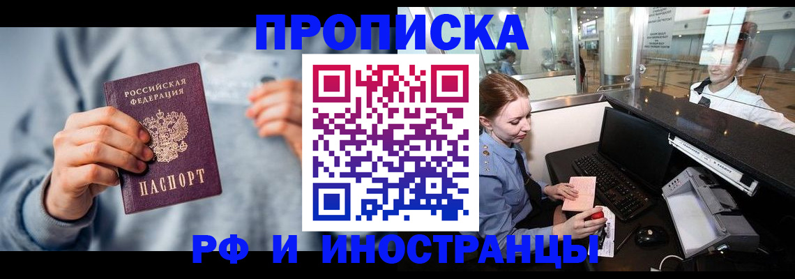 прописка штамп в Хадыженске