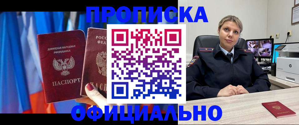 прописка от собственника в Хадыженске