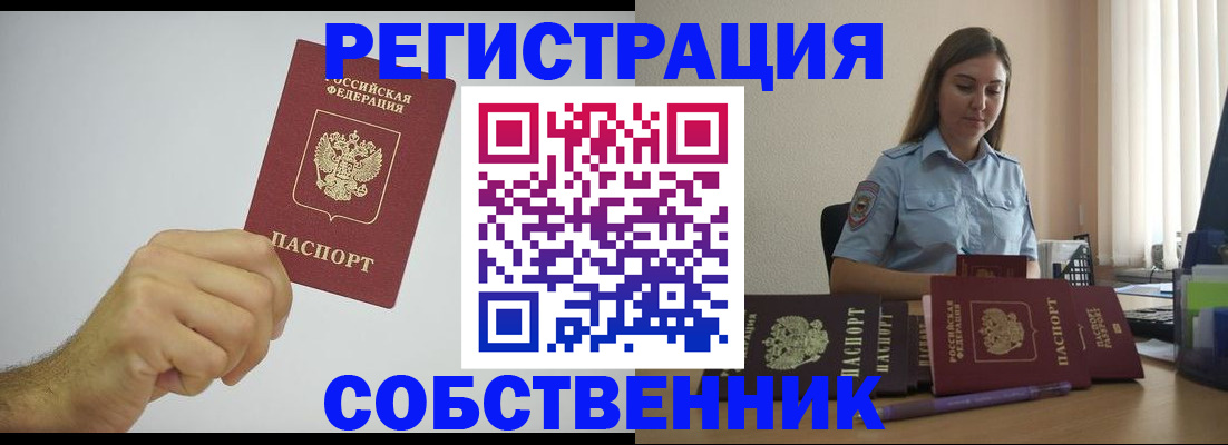 прописка регистрация в Хадыженске