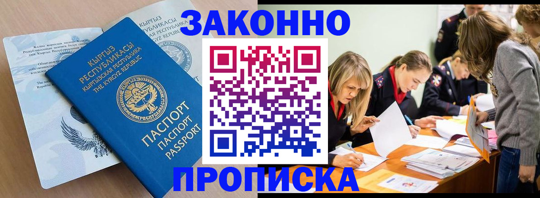 прописка гарантия в Хадыженске