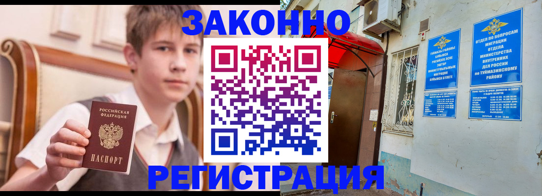 купить прописку в Хадыженске