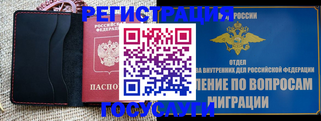 регистрация в Хадыженске
