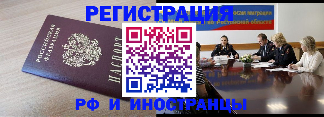 прописка законно в Хадыженске