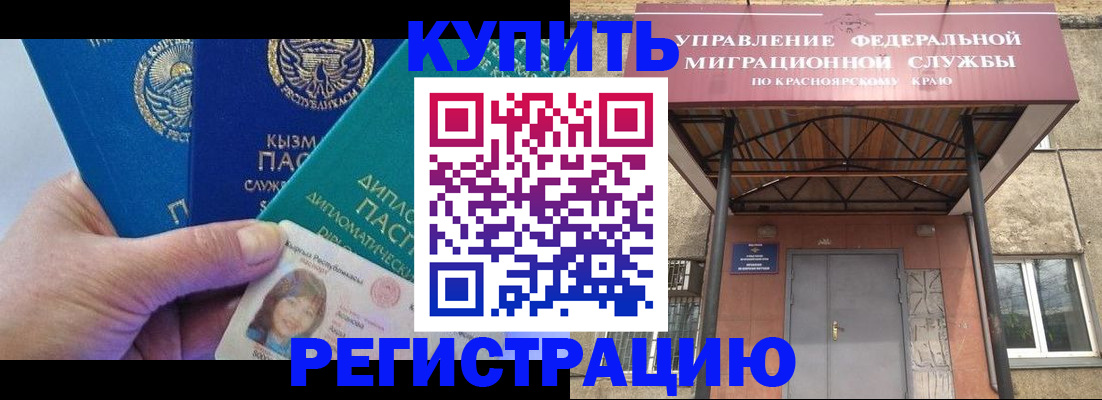 временная регистрация купить в Хадыженске